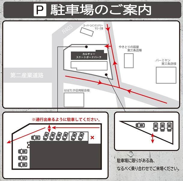 駐車場のご案内