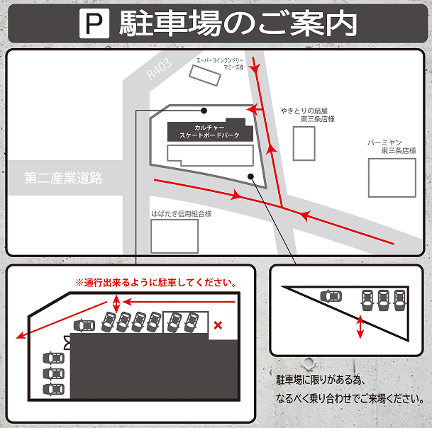 駐車場のご案内